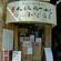 元祖大阪ラーメンまいど商店の写真