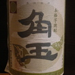 角玉