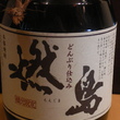 燃島