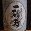 一刻者