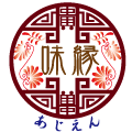 味縁